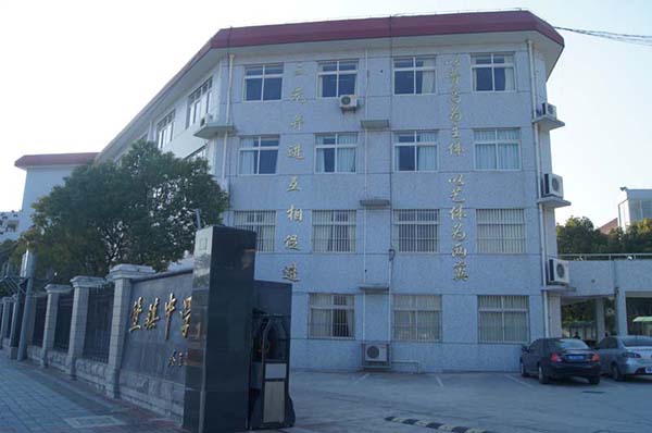 上海市崇明區(qū)堡鎮(zhèn)中學