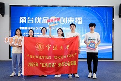 寧波大學(xué)【商暑期社會實踐】“甬臺優(yōu)品青來創(chuàng)，數(shù)譜兩岸新篇章”