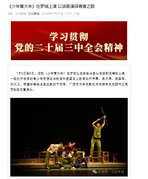 廣西藝術(shù)學(xué)院暑期三下鄉(xiāng)：“青年說(shuō)”科技創(chuàng)新大學(xué)生社會(huì)實(shí)踐服務(wù)團(tuán)送劇下基層