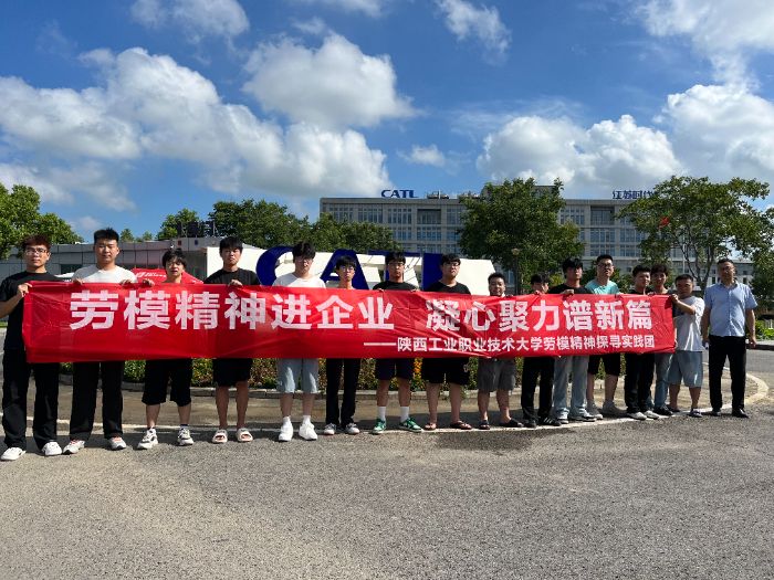 陜西工大勞模精神探尋實踐團赴江蘇時代開展實踐研學