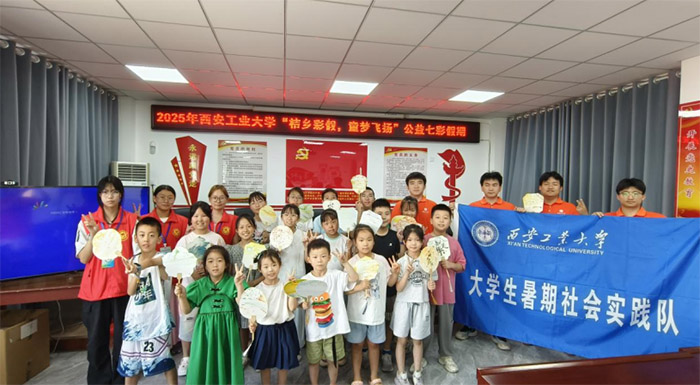 暑期三下鄉(xiāng)紀(jì)實(shí)|西安工業(yè)大學(xué)“桔鄉(xiāng)彩假，童夢(mèng)飛揚(yáng)”社會(huì)實(shí)踐隊(duì)赴城固縣開(kāi)展七彩假期公益課堂活動(dòng)