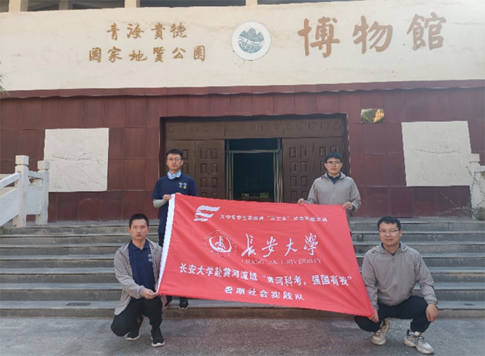 加強黃河生態(tài)保護，促進高質(zhì)量發(fā)展-長安大學(xué)赴黃河流域