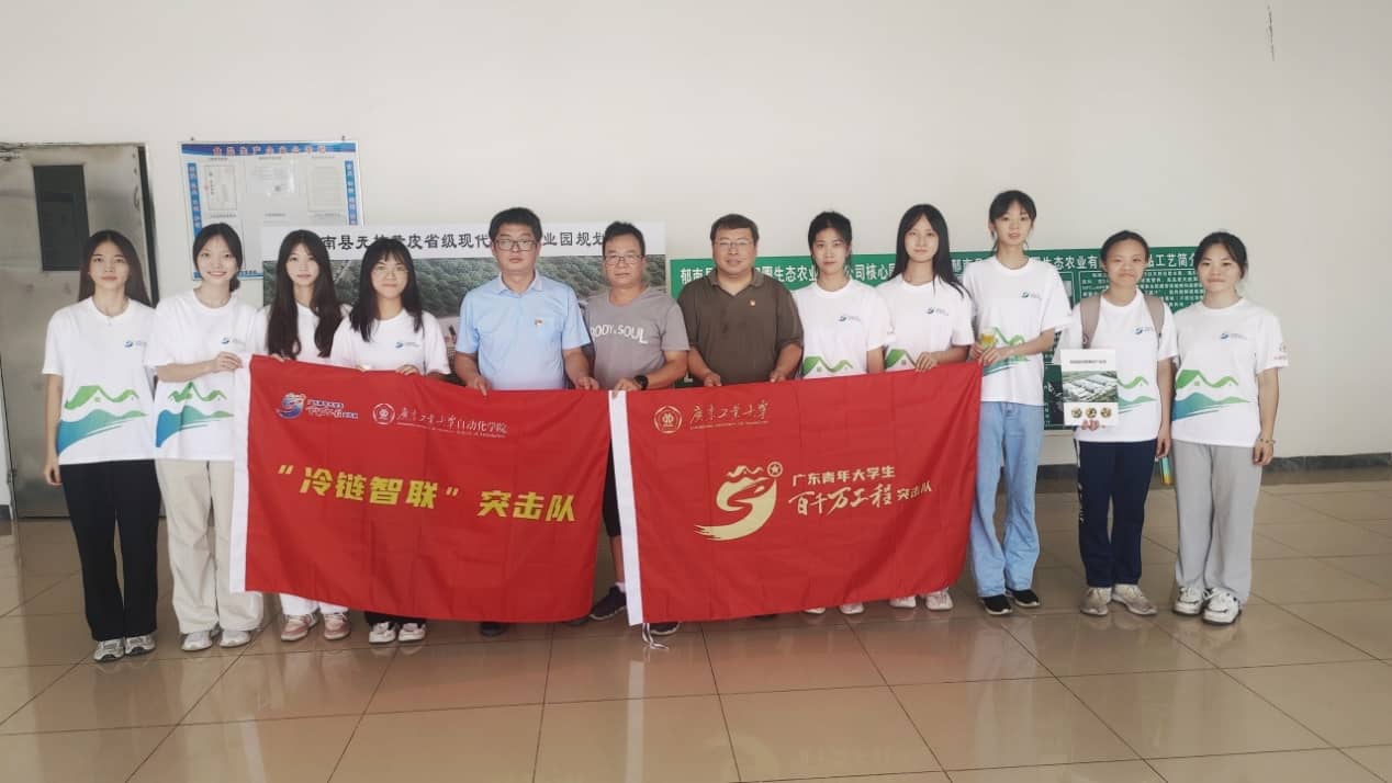 科技賦能，廣東工業(yè)大學(xué)“冷鏈智聯(lián)”突擊隊(duì)引領(lǐng)郁南產(chǎn)業(yè)發(fā)展新篇章