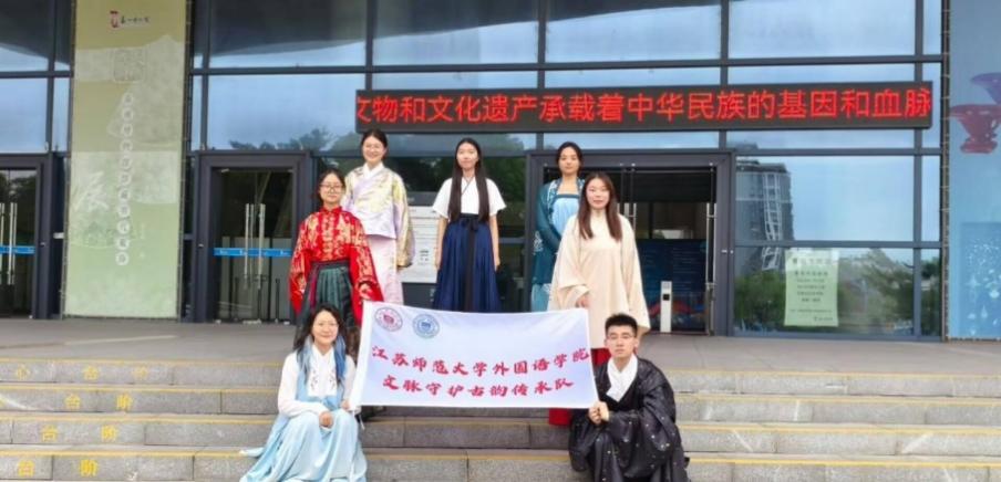 【江蘇師范大學(xué)】文化自信正當(dāng)時 ——江蘇師范大學(xué)師生走進博物館促進中華文脈傳