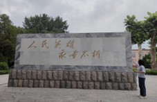 銘記歷史，砥礪前行：高密烈士陵園成為社會實踐隊員假期教育新陣地