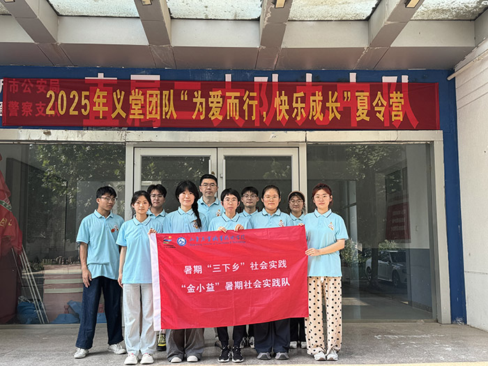 現代金融系“金小益”社會實踐隊 赴臨沂市蘭山區開展“三下鄉”社會實踐活動