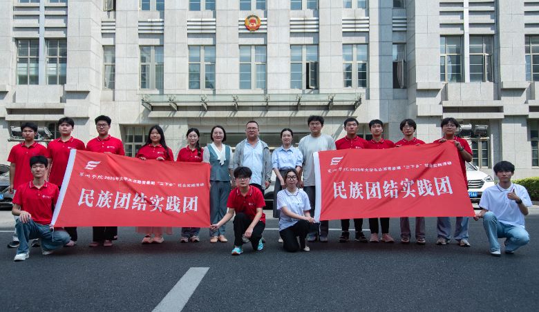 “三下鄉” 實踐行：巢湖學院馬克思主義學院民族團結實踐團走進巢湖市團委調研