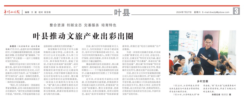 燃燒青春，照亮家鄉(xiāng)教育的璀璨前程