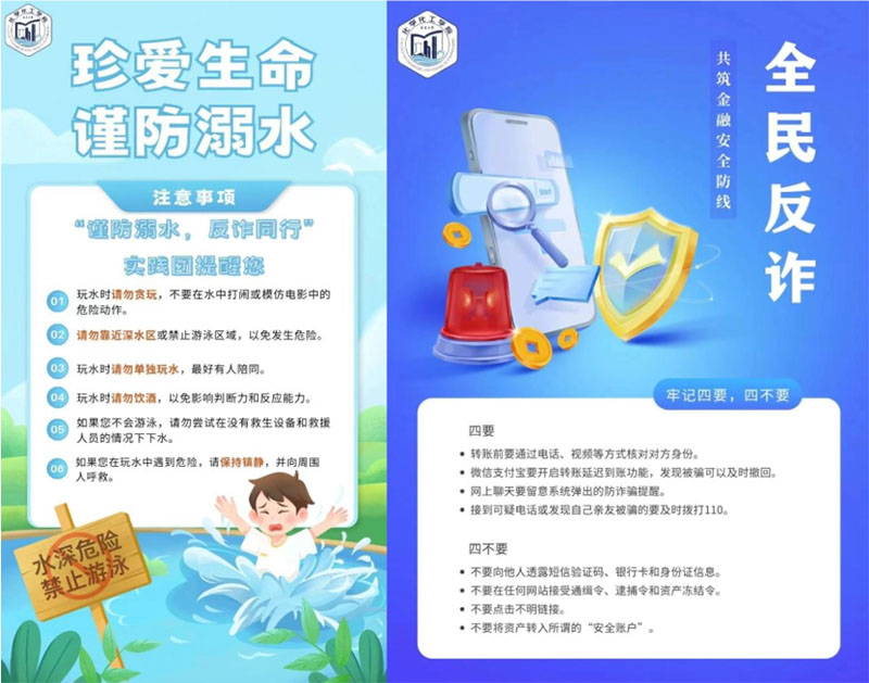 暑期“三下鄉”速遞|青島大學化學化工學院“謹防溺水，反詐同行”社會實踐團開展暑
