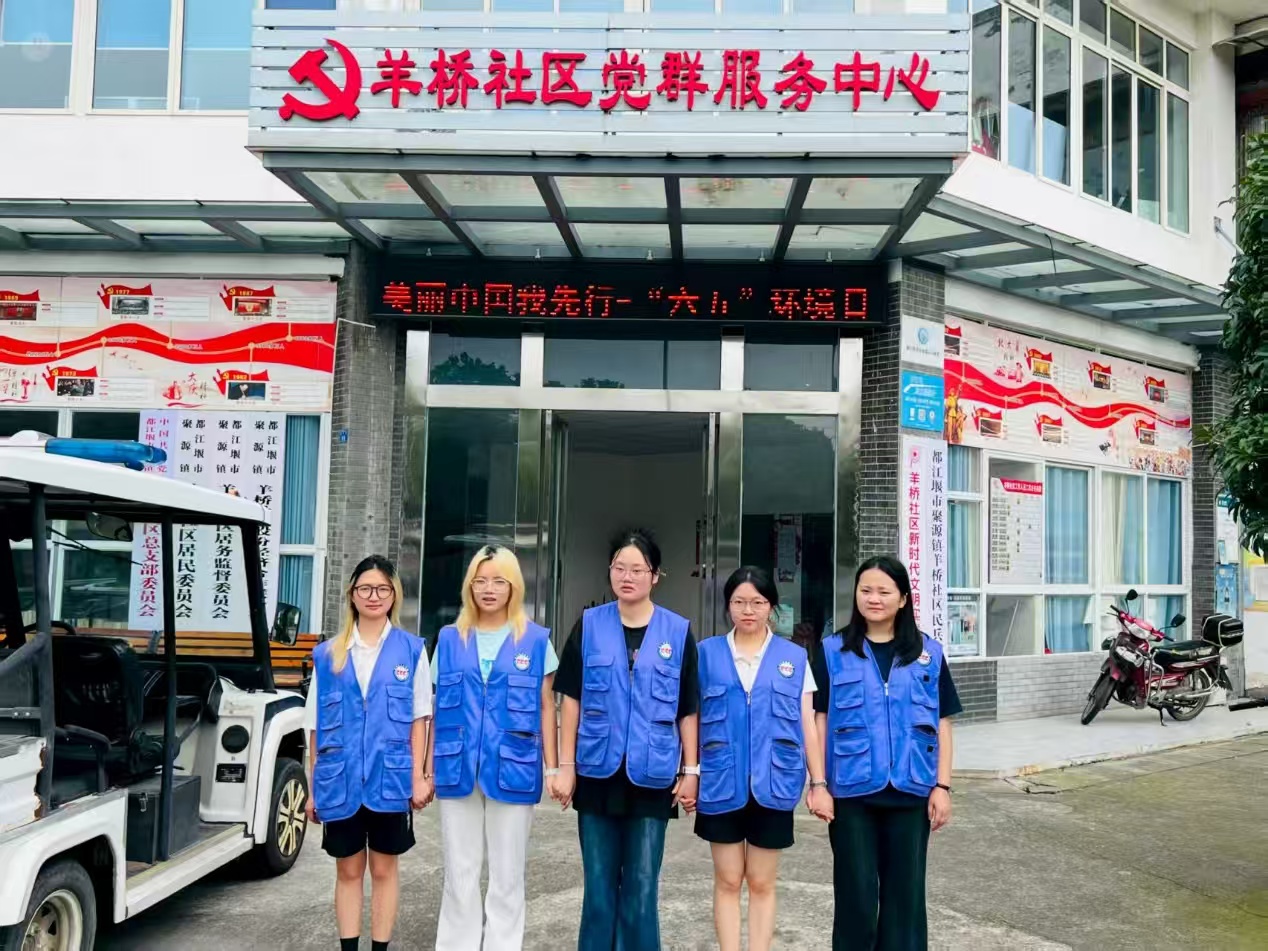 非遺浸潤童心 安全守護未來 成都外國語學(xué)院“紅星漫坡”實踐隊走進都江堰羊橋社區(qū)