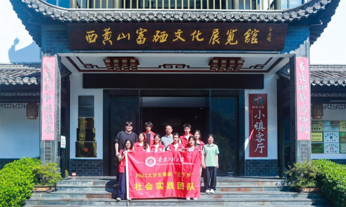 千畝茶田尋至理，一路山水水印青春——安徽工程大學學子石臺實踐紀實