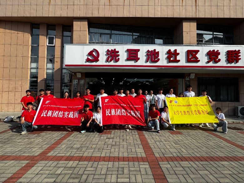 “三下鄉” 進行時：巢湖學院馬克思主義學院民族團結實踐團赴洗耳池社區調研