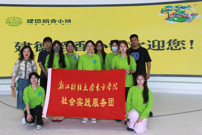 暑期社會(huì)實(shí)踐/赴建德“探訪詩(shī)畫(huà)鄉(xiāng)村，共筑大同美夢(mèng)”實(shí)踐服務(wù)團(tuán)”