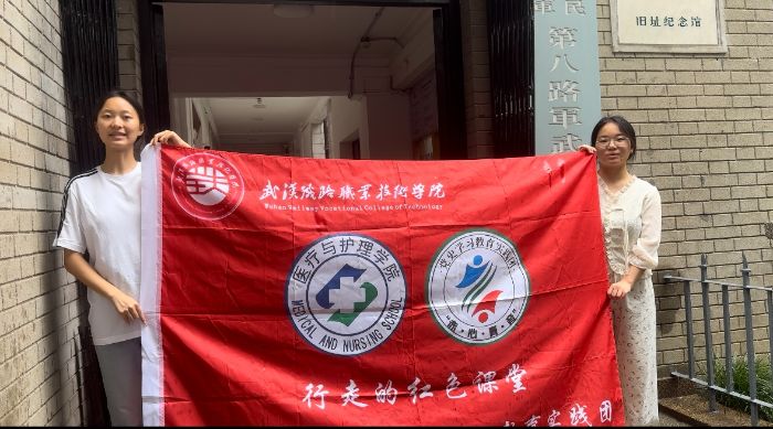 戰(zhàn)火醫(yī)魂：護(hù)理學(xué)子探尋紅色醫(yī)路 ——“赤心青音”團(tuán)隊(duì)探尋八路軍武漢辦事處舊址