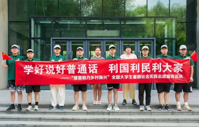 復興領航·語苗筑夢 | 推普行之“星火傳聲，鄉韻同輝”出征儀式