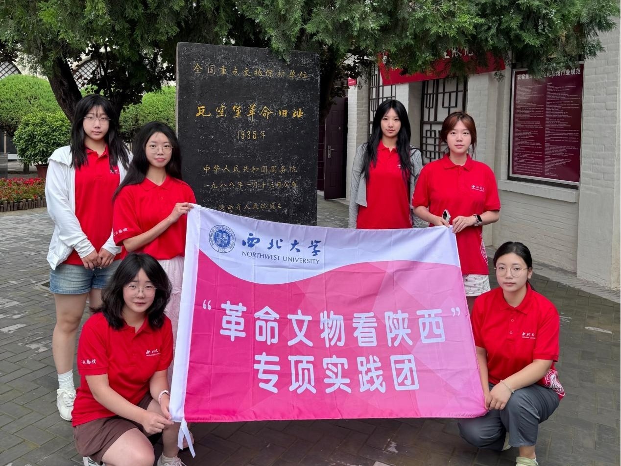 西北大學(xué)紅色尋跡團(tuán)赴延安開展“革命文物看陜西”三下鄉(xiāng)專項(xiàng)活動(dòng)