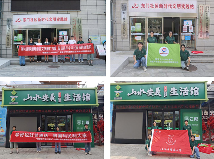 贛鄱推普傳文明 洪城攜手共奮進——江西中醫藥大學“青仁知行”社會實踐隊暑期推普紀實