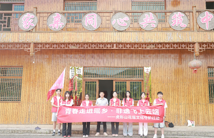 指尖錦繡，山歌嘹亮——湘潭大學(xué)商院學(xué)子探尋花瑤非遺