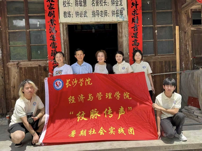 長沙學(xué)院“紋脈傳聲”實踐團(tuán)赴張家界非遺音樂調(diào)研：探尋亙古之藝術(shù)，弘揚(yáng)嶄新之風(fēng)采