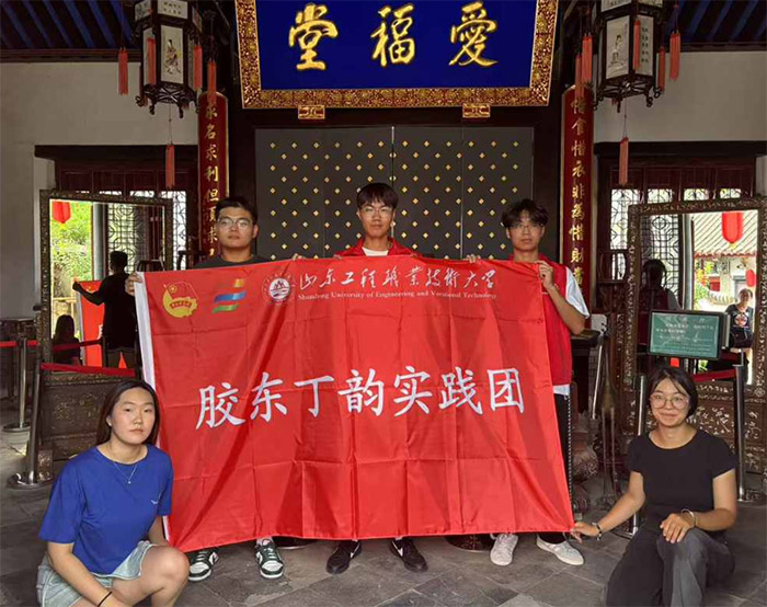 山東工程職業技術大學建筑工程學院“膠東丁韻”實踐團三下鄉中華文化傳承團探尋歷史建筑，傳承文化脈絡