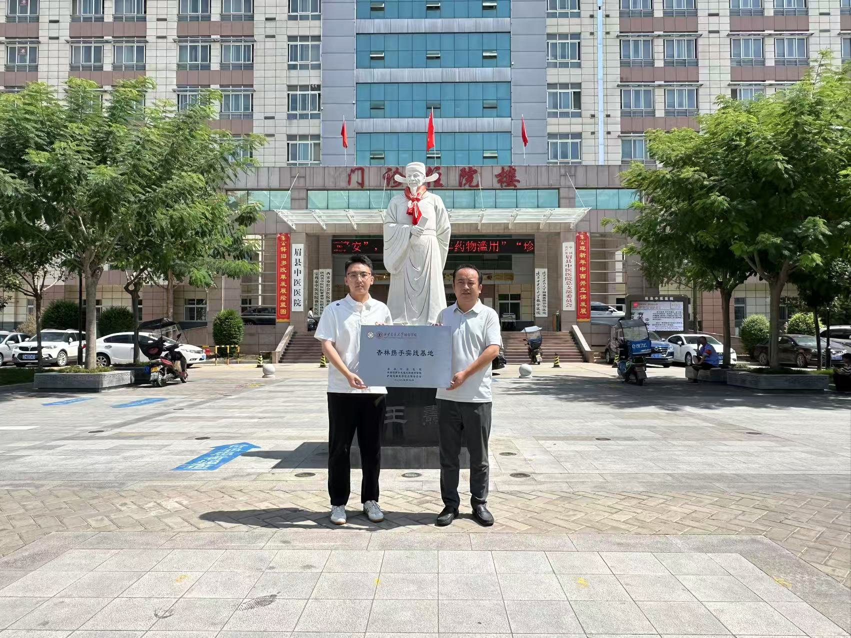 校院攜手育醫(yī)才！西安交通大學(xué)城市學(xué)院與眉縣中醫(yī)醫(yī)院共建實(shí)踐基地揭牌
