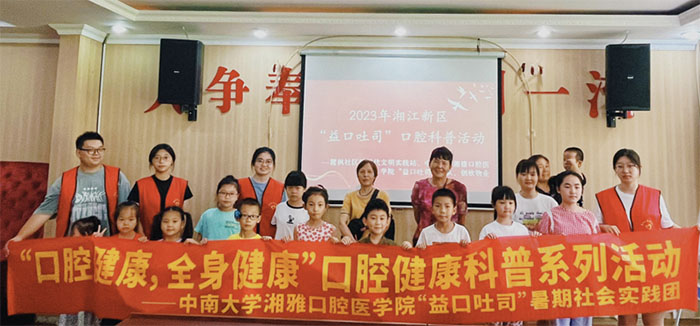 “口腔健康，全身健康”——益口吐司社會實踐團進社區開展兒童口腔科普活動
