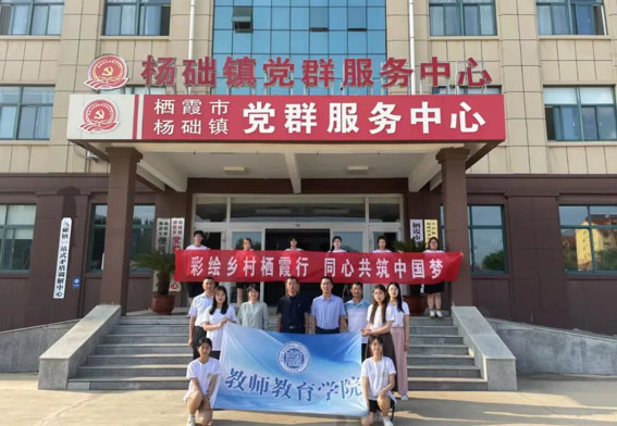 齊魯師范學院三下鄉：情撒楊礎，彩繪未來