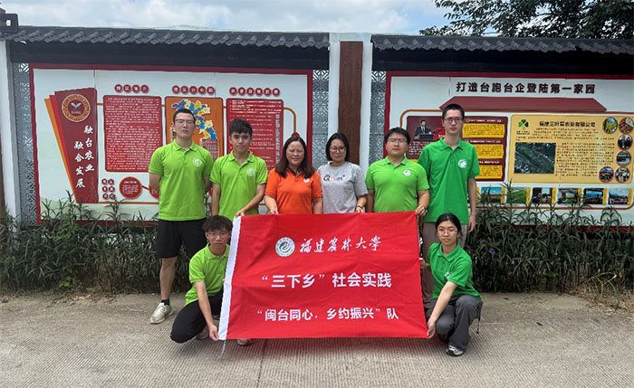 閩臺(tái)連心擔(dān)使命 農(nóng)科聚力啟新程——福建農(nóng)林大學(xué)農(nóng)學(xué)院扎根企業(yè)助力鄉(xiāng)村振興提質(zhì)增效