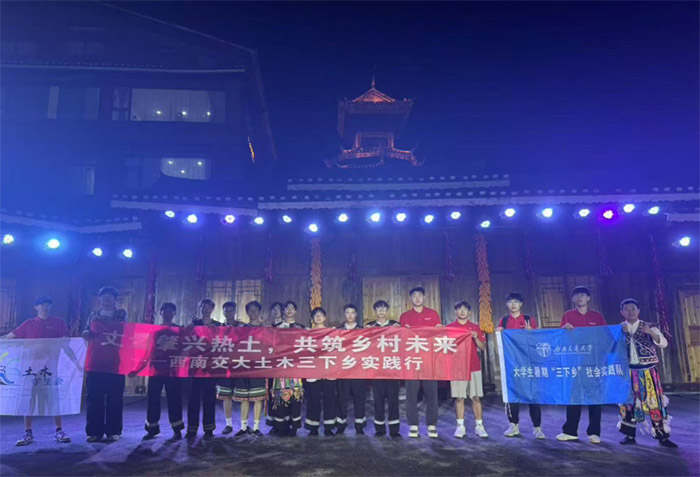 青春足跡踏遍侗寨鄉野，實踐力量賦能鄉村振興———西南交通大學土木工程學院在肇慶侗寨開展實踐活動