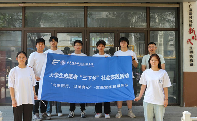 南京信息職業技術學院三下鄉:“向美而行，以美育心”藝課堂實踐服務隊開展活動