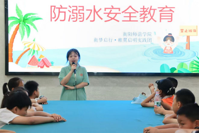 暑期防溺，安全一夏丨衡陽師范學院教育科學學院開展暑期“三下鄉”主題防溺水教育活動