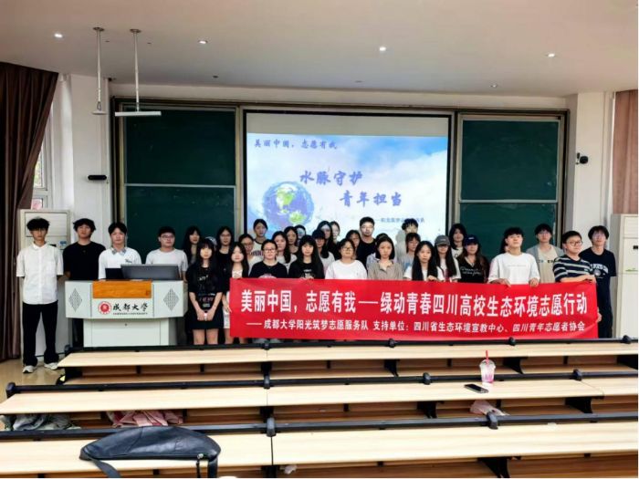 以“對話河長”為筆，書青春護水答卷——成都大學陽光筑夢志愿服務隊暑期實踐賦能碧水治理