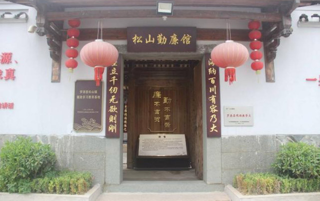 三下鄉“青春打卡松山勤廉館，汲取廉潔奮進力量”