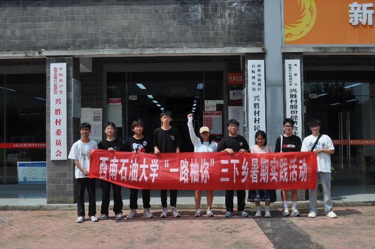 西南石油大學暑期三下鄉：垃圾分類齊行動，共筑綠色環保夢