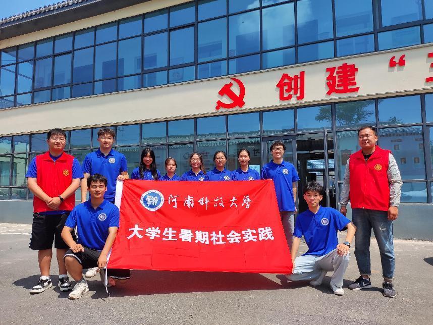 “以青衿之志，助鄉村振興”河南科技大學農學院三下鄉社會實踐促進團暑期社會實踐紀