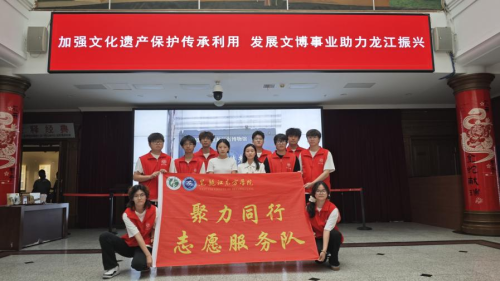 以青春之力承文化之韻，共繪東北文化傳承新圖景——【聚力同行志愿服務隊】開展志愿