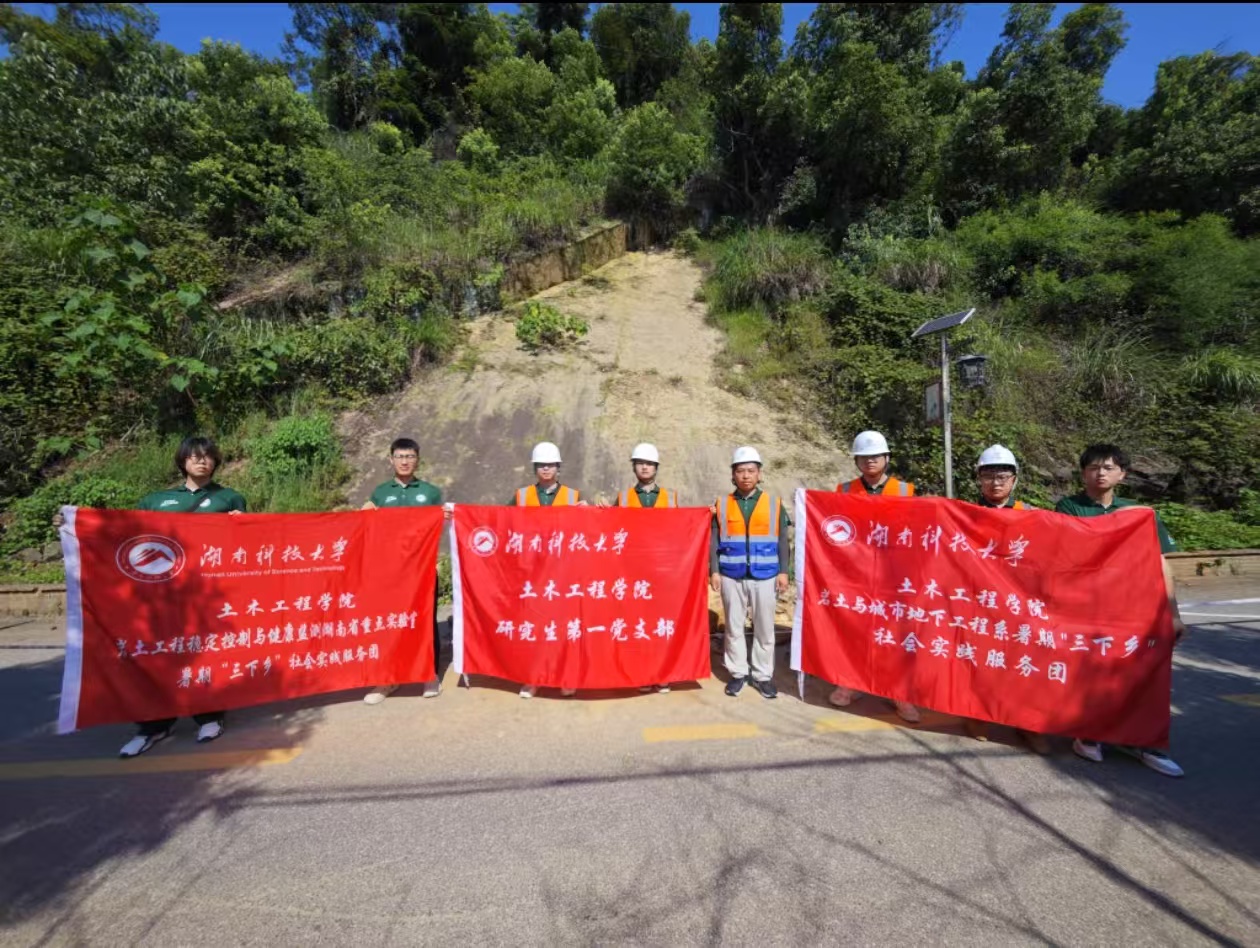 從隱患排查到防治規(guī)劃——湖南科大助力爐竹村筑牢地質(zhì)安全網(wǎng)