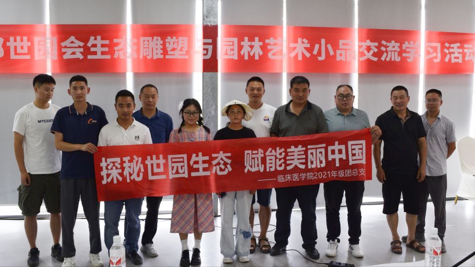 探秘世園生態，賦能美麗中國