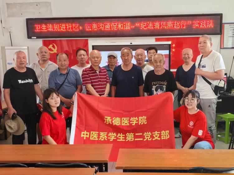 承德醫學院中醫系“紀法清風燕趙行”暑期社會實踐服務隊赴北京市開展紀法宣教活動
