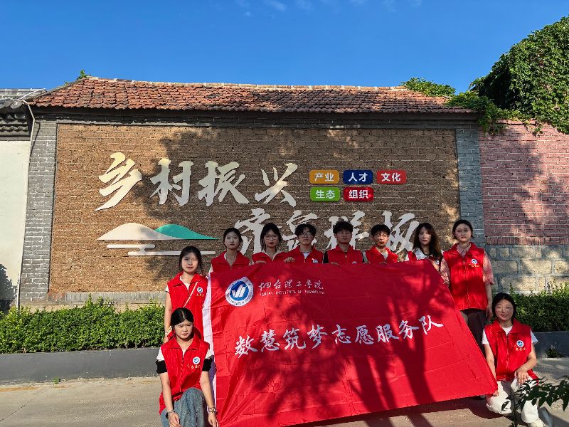 “鄉(xiāng)”約科技，“翼”動(dòng)童心——煙理工"數(shù)慧筑夢(mèng)"志愿服務(wù)隊(duì)赴濟(jì)南市章丘區(qū)三澗溪村開(kāi)展暑期"三下鄉(xiāng)"社會(huì)實(shí)踐活動(dòng)