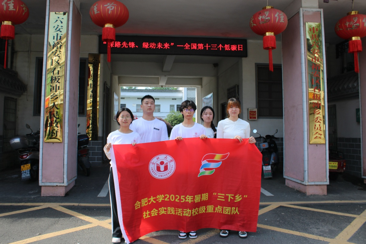 “躬行田野探教育，攜手家校育新苗” ——合肥大學語言文化與傳媒學院暑期三下鄉團