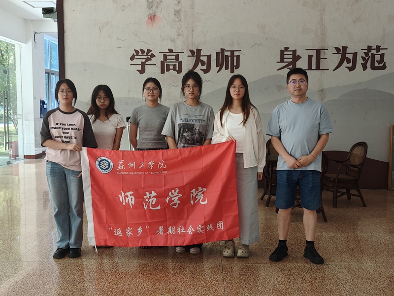 師范學院開展“返家鄉”暑期社會實踐活動