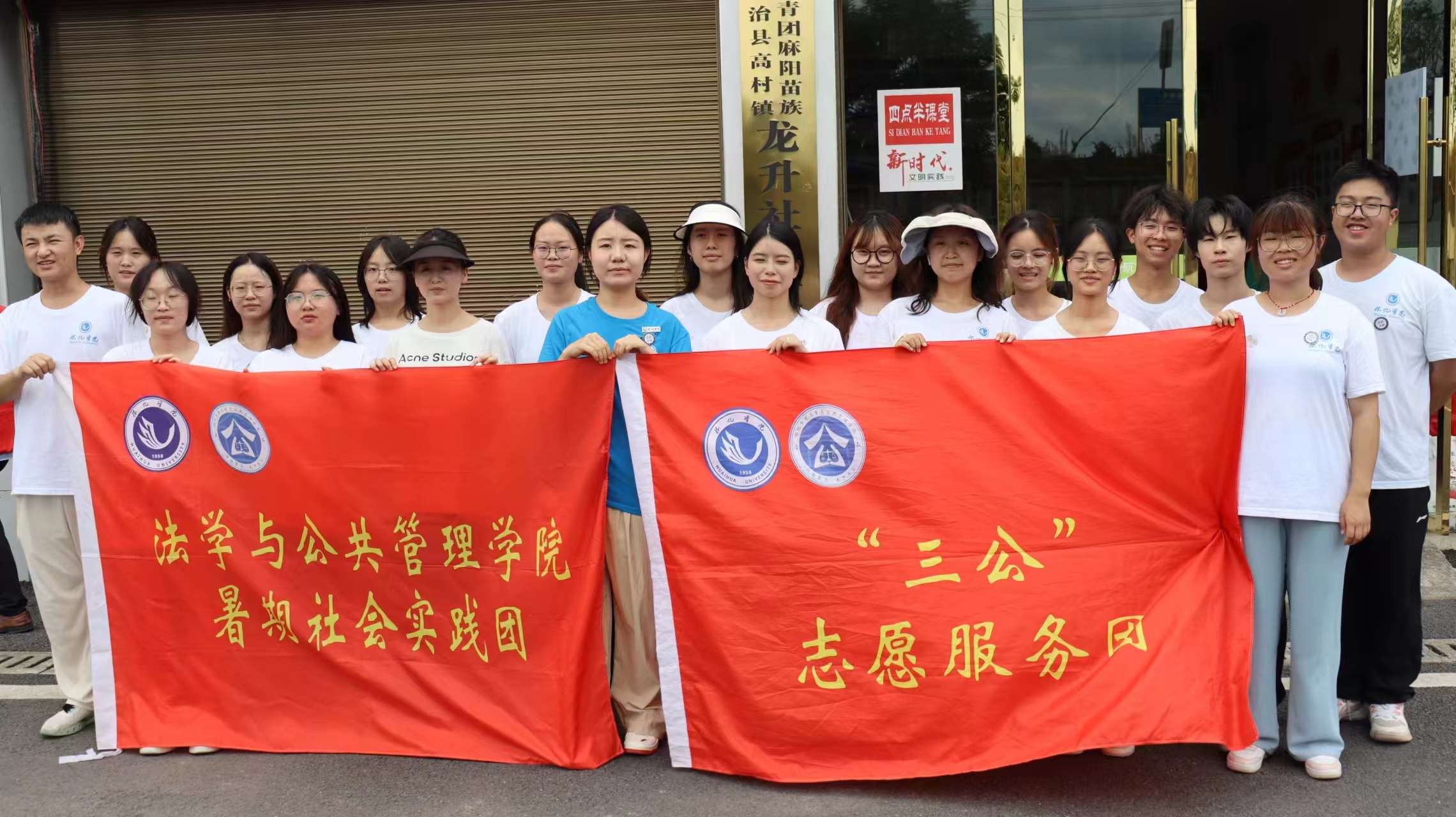 懷化學院“三公”志愿服務團——文明其精神，野蠻其體魄