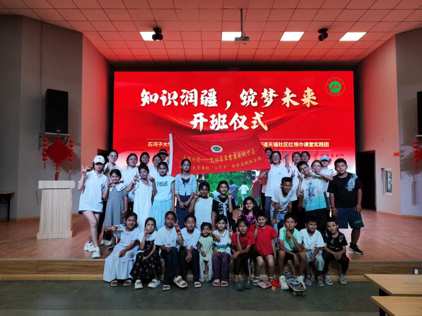 石河子大學經濟與管理學院"知識潤疆，筑夢未來"實踐團開班儀式：情暖童心，共啟新程