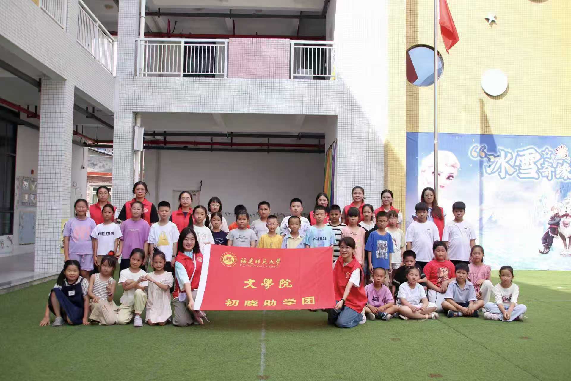 泉南傳薪火，教壇綻芳華 ——福建師范大學文學院初曉助學團赴南安開展暑期支教活動