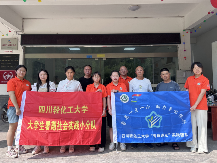 “聚焦一老一小?助力鄉村振興”：四川輕化工大學“青苗逐光”實踐團隊深入三洞村
