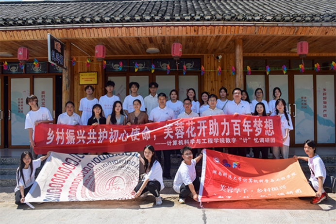 “數字‘計’憶”調研團：借山水之來路，迎鄉村振興相逢時