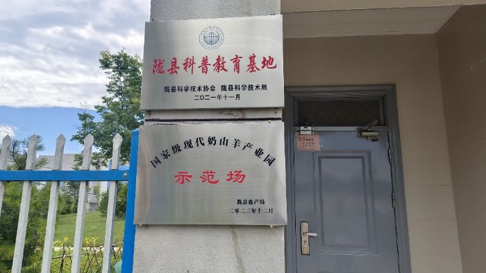 西農學子探訪隴縣奶山羊產業(yè)，解碼鄉(xiāng)村振興“乳白密碼”