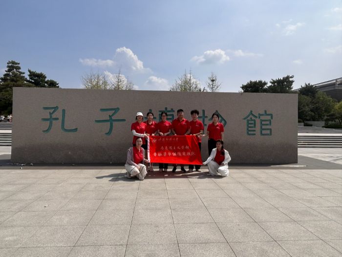 盛夏入“曲”，青衿踐“孔”——山東師范大學“魯脈芳華繼往隊”走進山東曲阜