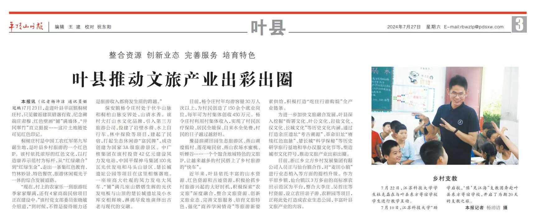 燃燒青春，照亮家鄉教育的璀璨前程 心系故土播希望